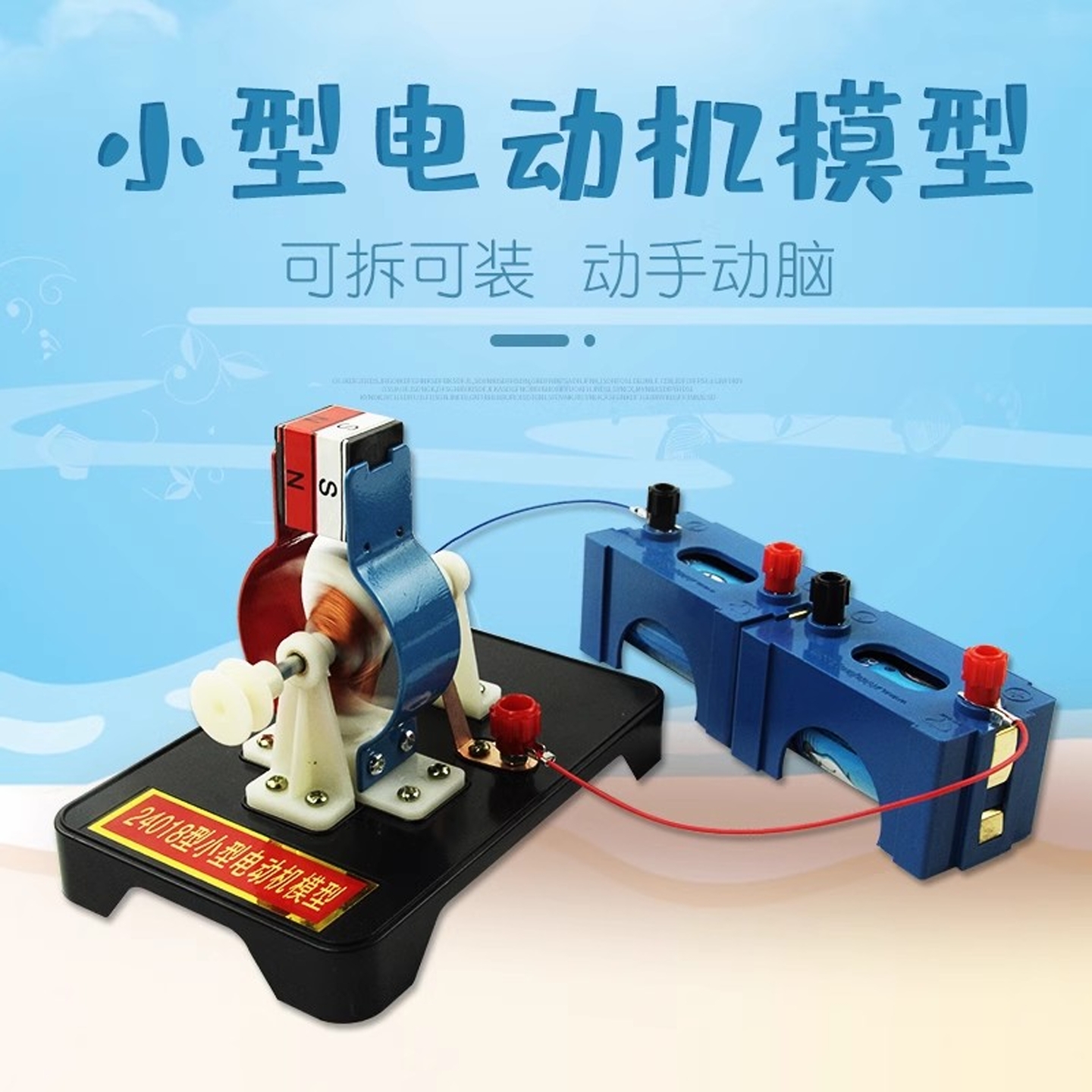 学习用品小型电动机模型可拆卸组装初中物理电学实验器材教学仪器认识电动机的运转原理
