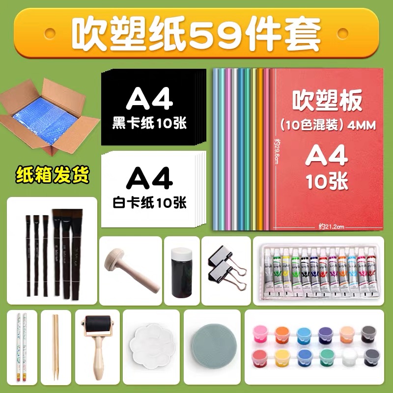 吹塑纸a4吹塑板加厚版画套装小学生专用工具装饰纸4k8k16k儿童美术DIY板画材料彩色4开a3手工纸4mm剪纸幼儿园图片