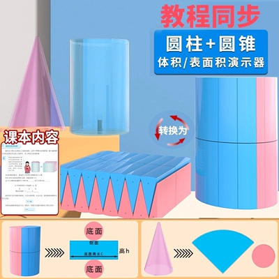 小学六年级圆柱圆锥体积比