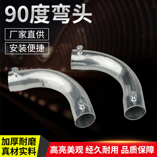 KBG JDG电线管90度弯头 30 20 16 40 50 25加厚镀锌穿线管