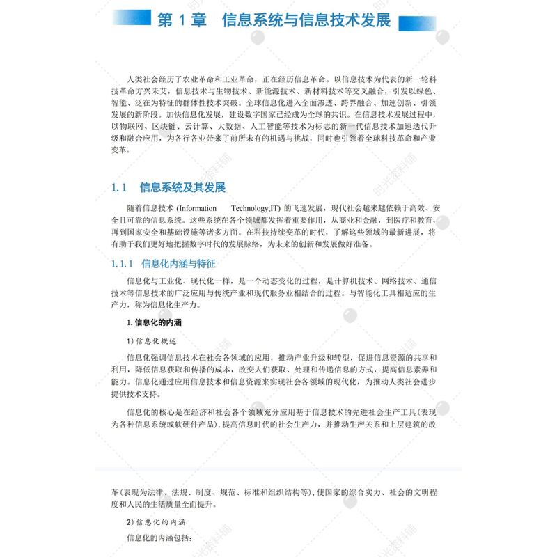 25年软考高级系统规划与管理师第二版新课电子版教材影片真高清
