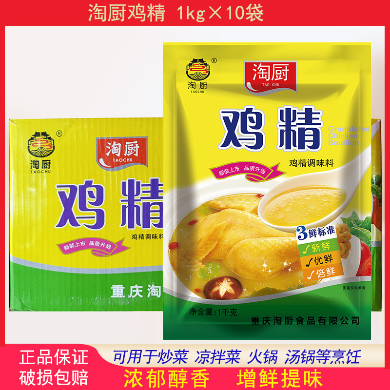 淘厨鸡精1kg家用炒菜火锅煲汤