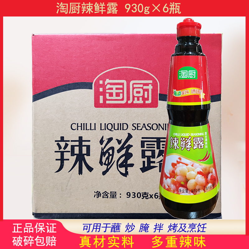 炒菜烹饪香辣海鲜凉拌腌制