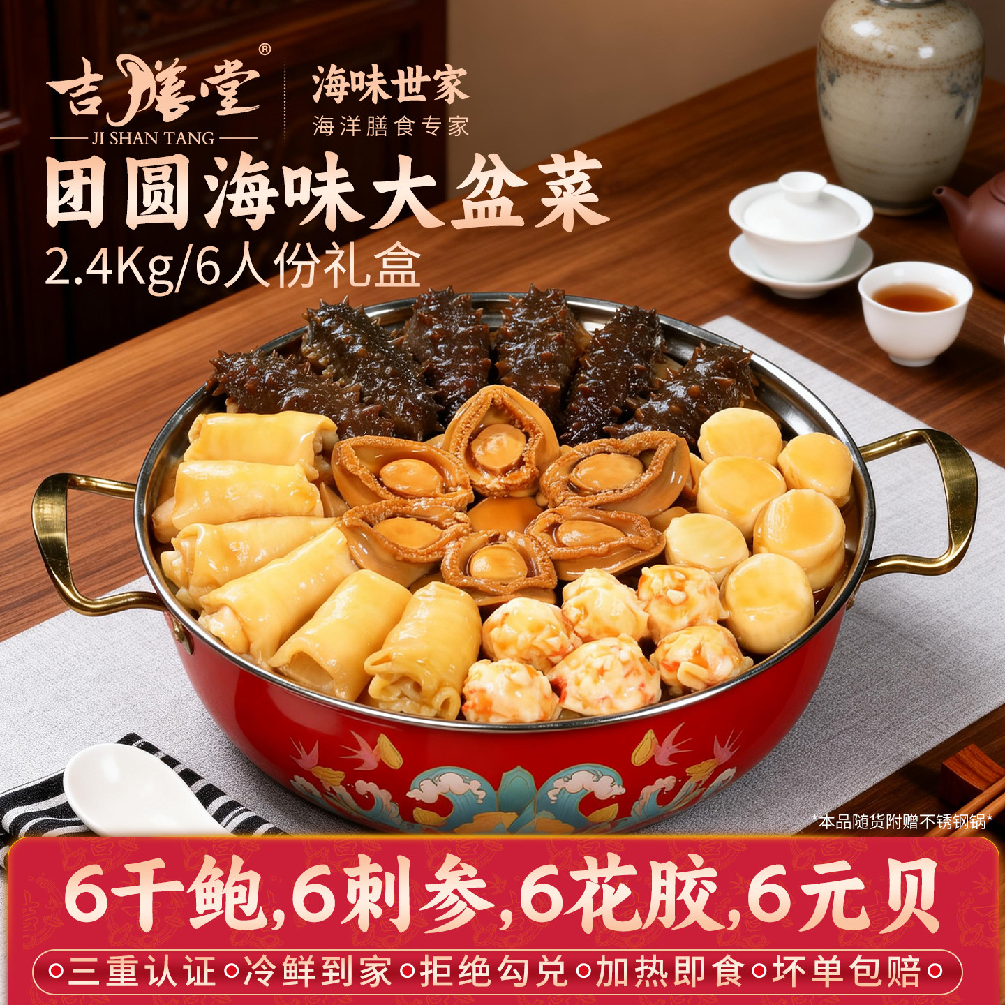 吉膳堂佛跳墙团圆广东大盆菜6人份加热即食干鲍鱼海参预制菜礼盒
