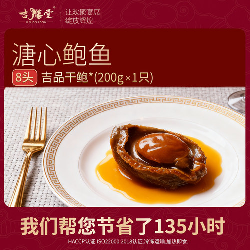 吉膳堂8头红烧溏心鲍鱼加热即食