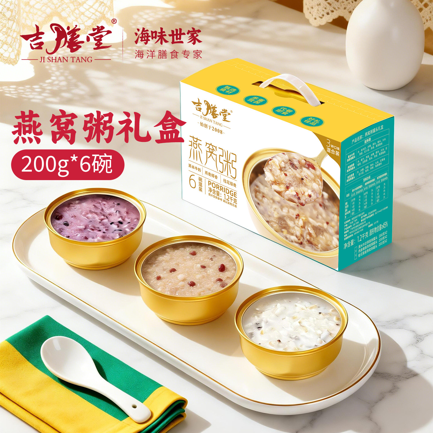 吉膳堂燕窝粥200g*6碗礼盒开盖即食黑米牛奶味燕麦椰香味桂花藜麦