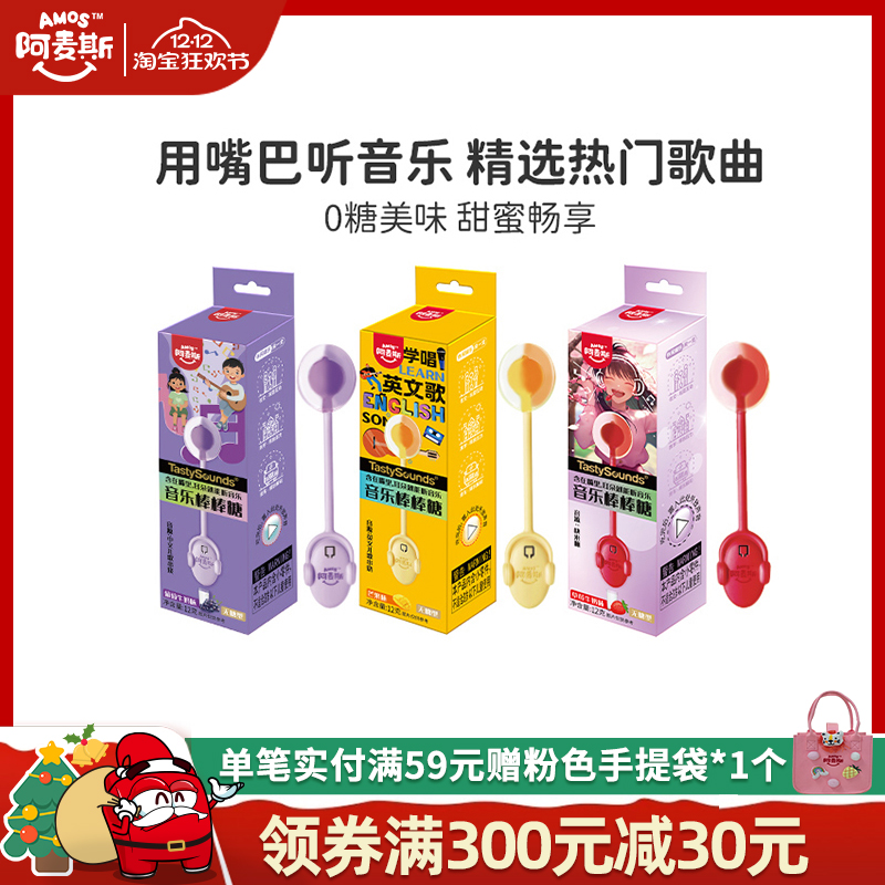 amos阿麦斯音乐/古诗棒棒糖