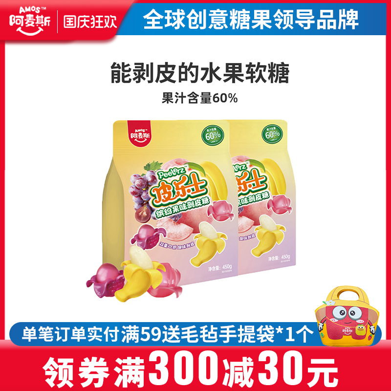 阿麦斯皮乐士剥皮水果软糖