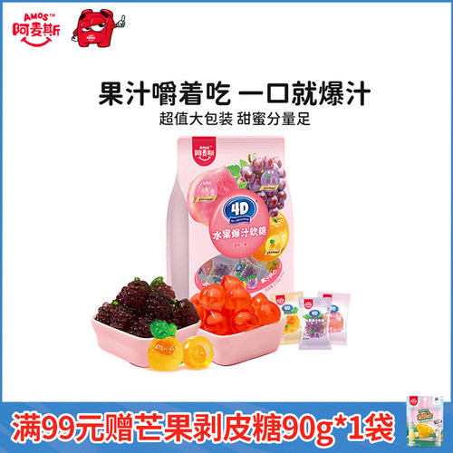 阿麦斯228g水果爆汁软糖