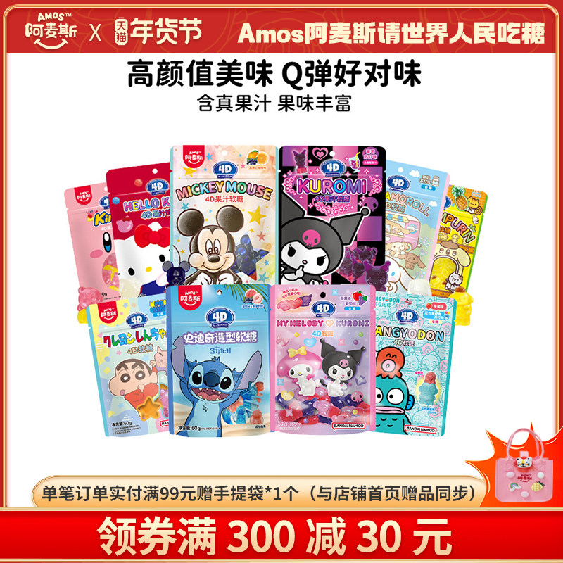 Amos阿麦斯米老鼠维尼熊星之卡比4d水果果汁软糖迪士尼联名IP米奇,零食/坚果/特产,软糖/果味糖/凝胶糖果,淘宝优惠券,粉丝福利购,淘宝优惠卷