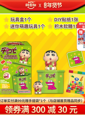 Amos阿麦斯4D积木水果果汁软糖蜡笔小新盲盒鳄鱼山先生巧克比玩具