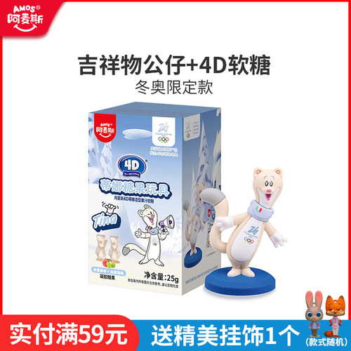 Amos阿麦斯冬奥会IP联名糖果音乐棒棒糖造型软糖