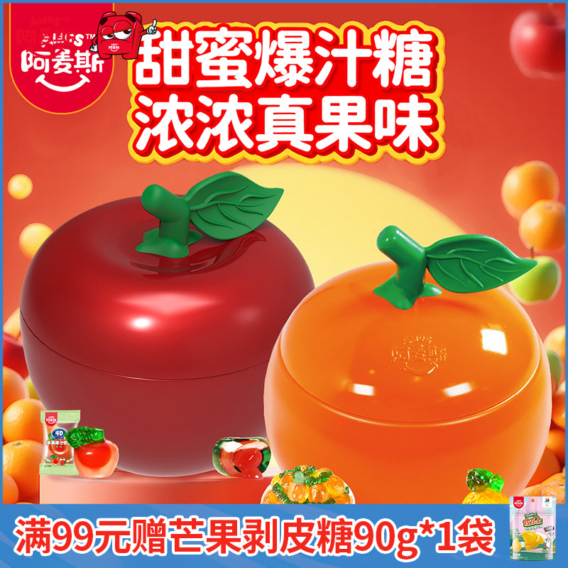 Amos阿麦斯3D造型糖果苹果桔子罐软糖99%果汁含量儿童节日礼盒