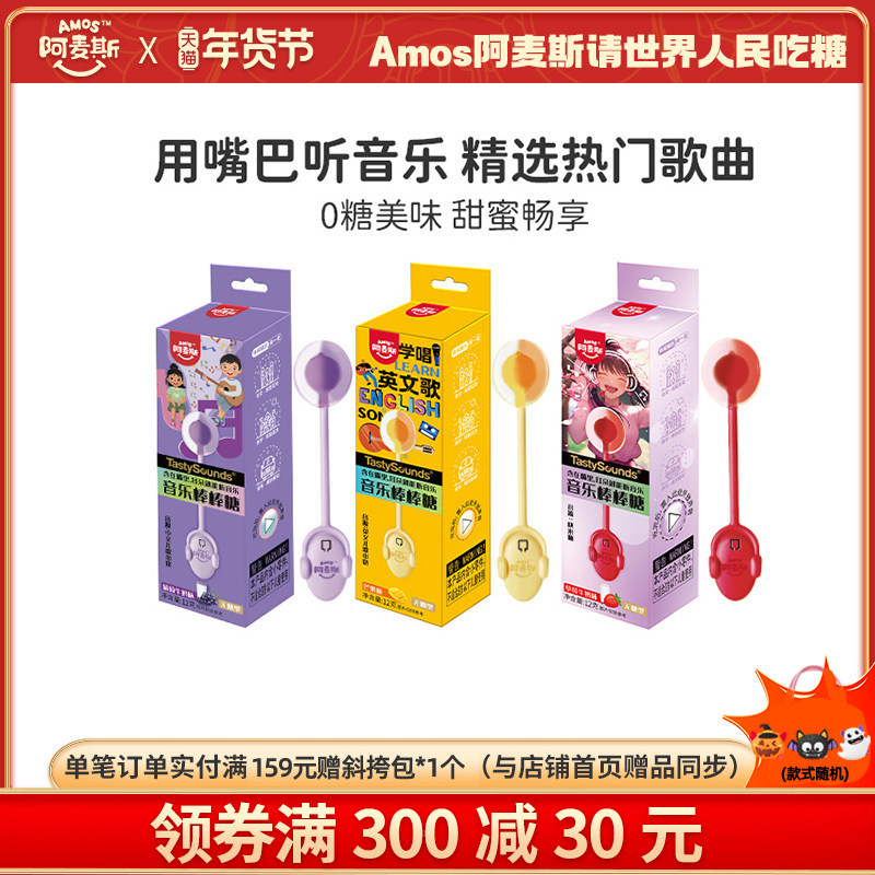 阿麦斯音乐棒棒糖无糖传声糖会唱歌背古诗生日儿童零食节日礼物,零食/坚果/特产,传统糖果,淘宝优惠券,粉丝福利购,淘宝优惠卷