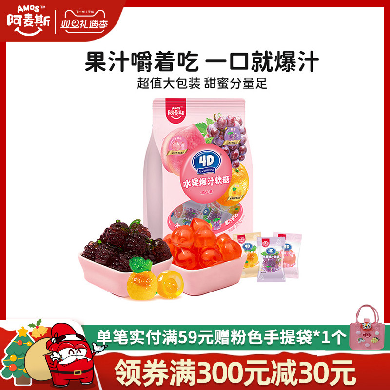 阿麦斯228g水果爆汁软糖