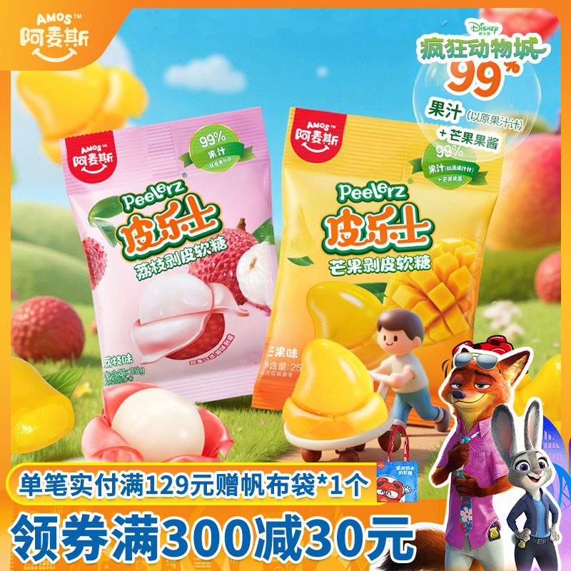 阿麦斯皮乐士水果剥皮果汁含量99%软糖网红橡皮糖儿童果汁小零食