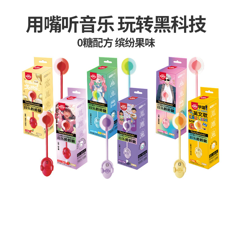 阿麦斯音乐棒棒糖无糖传声糖会唱歌背古诗生日儿童零食节日礼物