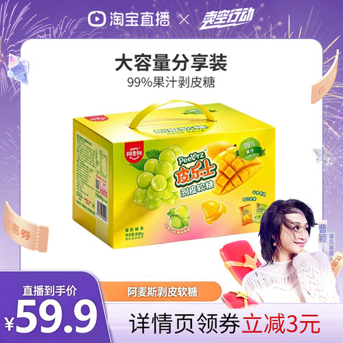 阿麦斯芒果青提剥皮果汁软糖