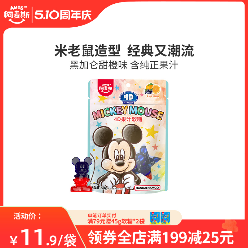 Amos阿麦斯 MICKEY MOUSE米老鼠IP联名米奇造型4d水果汁软糖儿童 零食/坚果/特产 软糖/果味糖/凝胶糖果 原图主图