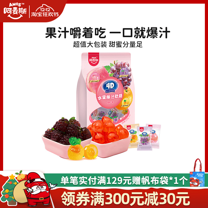 阿麦斯228g水果爆汁软糖