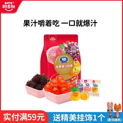 阿麦斯爆浆水果果汁夹心软糖450g