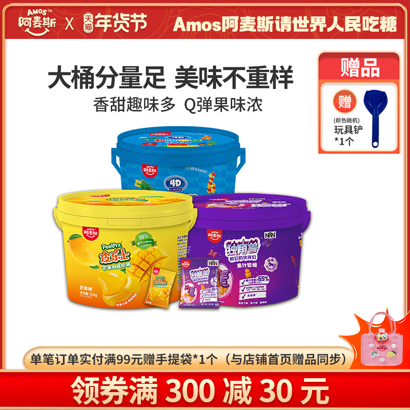 Amos阿麦斯4d水果果汁积木软糖橡皮糖剥皮糖独角兽IP造型软糖,零食/坚果/特产,软糖/果味糖/凝胶糖果,淘宝优惠券,粉丝福利购,淘宝优惠卷