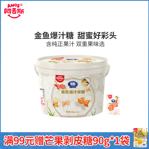 阿麦斯金鱼爆汁水果夹心软糖