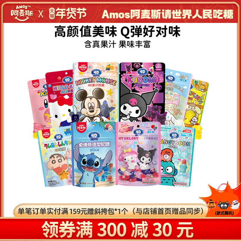 Amos阿麦斯米老鼠维尼熊星之卡比4d水果果汁软糖迪士尼联名IP米奇,零食/坚果/特产,软糖/果味糖/凝胶糖果,淘宝优惠券,粉丝福利购,淘宝优惠卷
