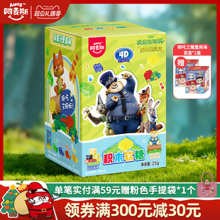 amos阿麦斯疯狂动物城联名言盒森林款 3D积木水果果汁软糖儿童零食