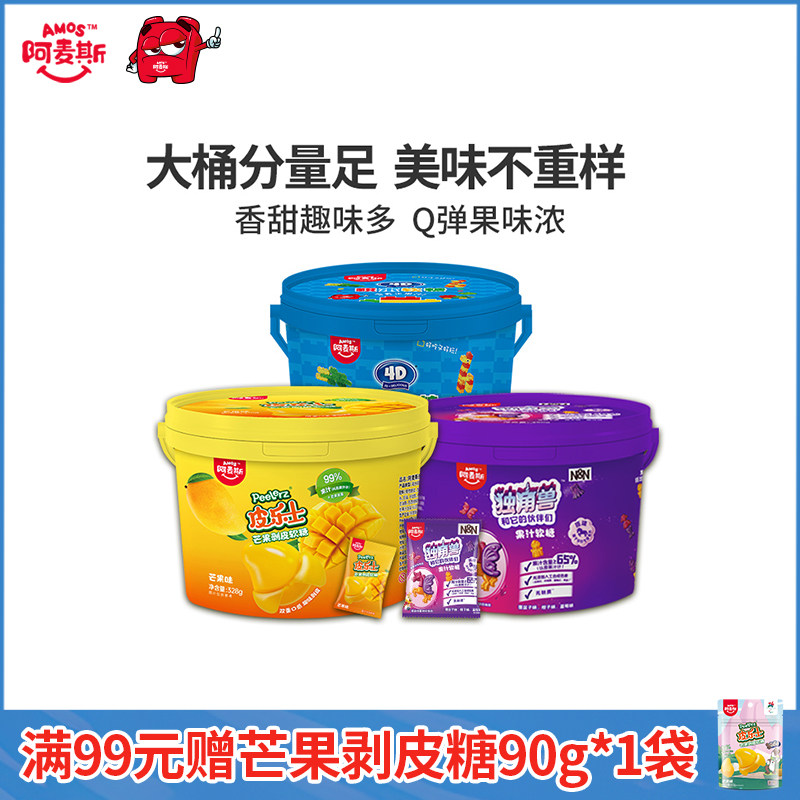 Amos阿麦斯4d水果果汁积木软糖橡皮糖剥皮糖独角兽IP造型软糖