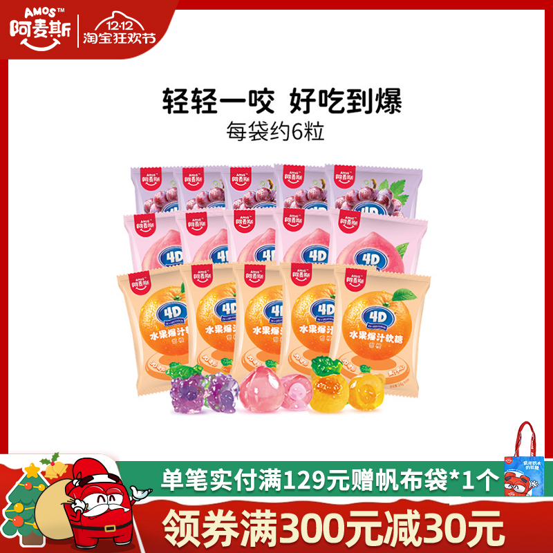 阿麦斯4d爆浆汁水果味夹心软糖