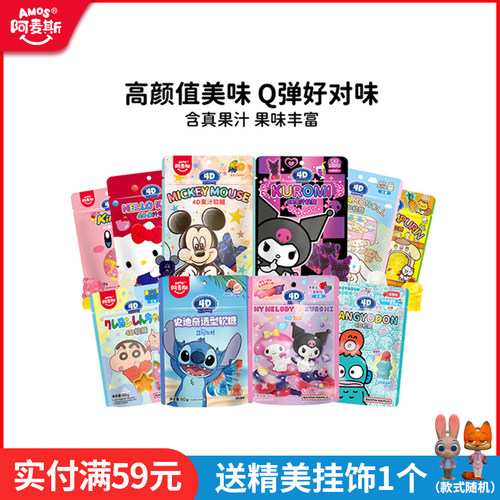 阿麦斯迪士尼联名软糖