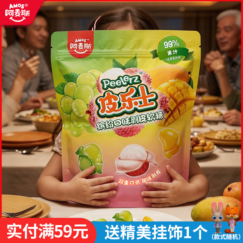 阿麦斯皮乐士剥皮软糖芒果果汁软糖橡皮糖水果喜糖儿童糖果零食