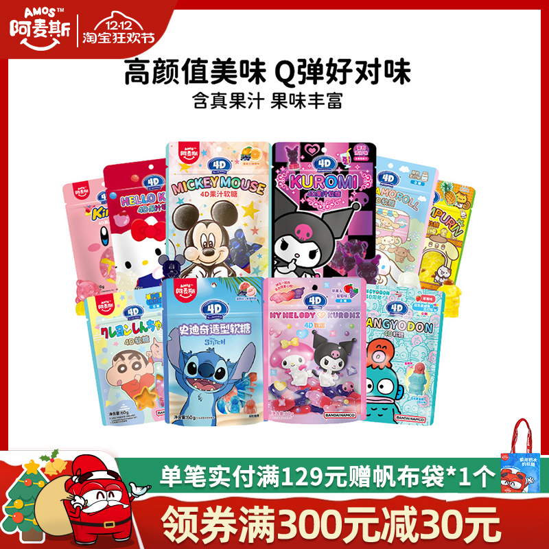 amos阿麦斯kuromi库洛米联名软糖