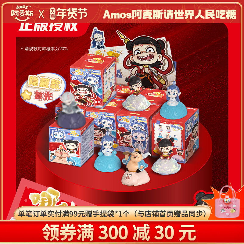 【正版授权】哪吒2之魔童闹海系列盲盒手办摆件公仔正品官方授权,零食/坚果/特产,传统糖果,淘宝优惠券,粉丝福利购,淘宝优惠卷