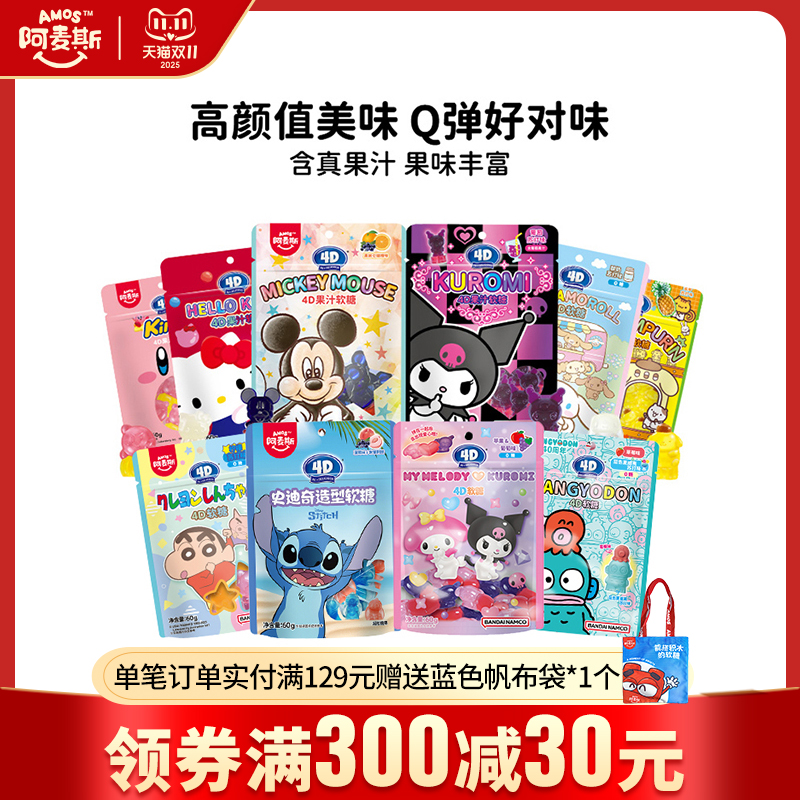 amos阿麦斯kuromi库洛米联名软糖