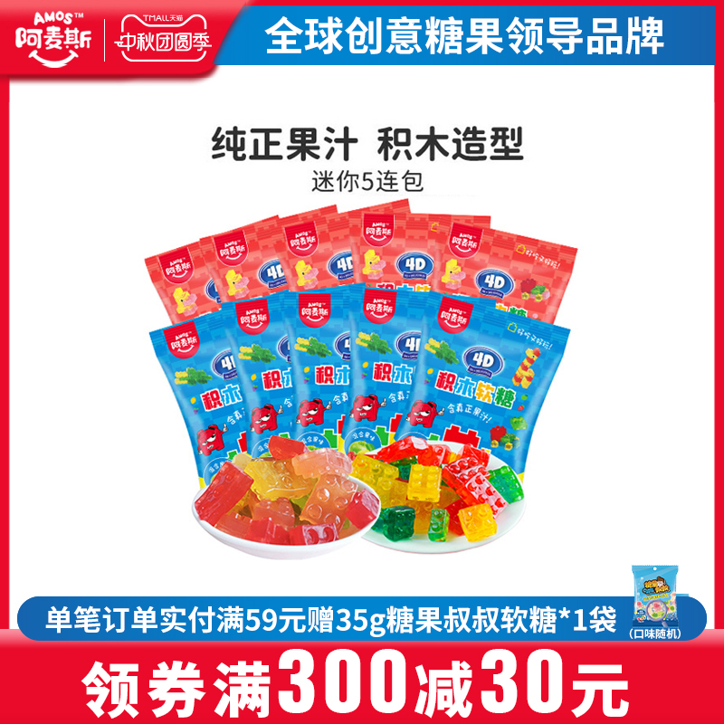 阿麦斯积木果汁软糖迷你5连包