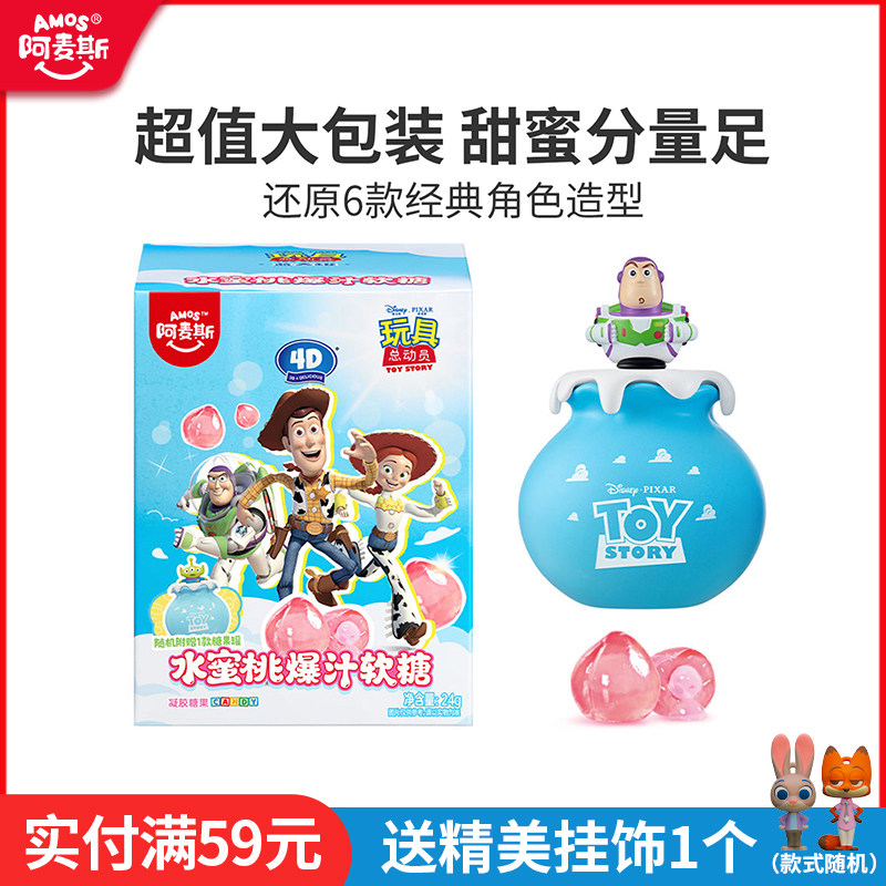Amos阿麦斯玩具总动员系列爆汁儿童24g软糖盒装水蜜桃限定摆件