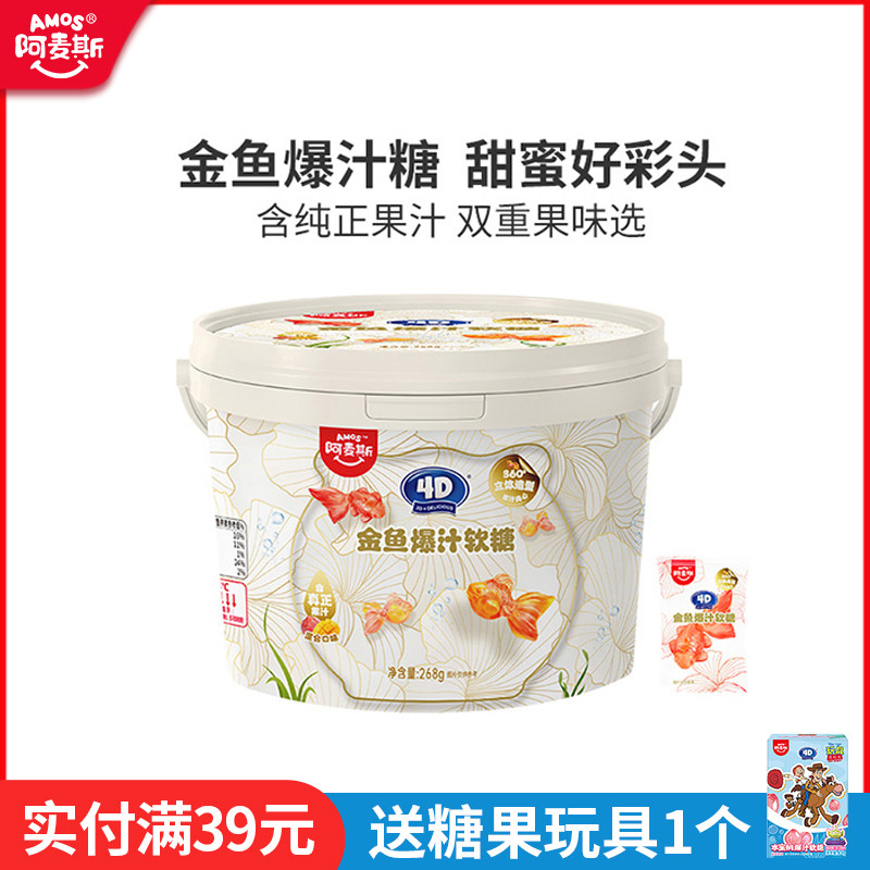 阿麦斯金鱼爆汁水果夹心软糖