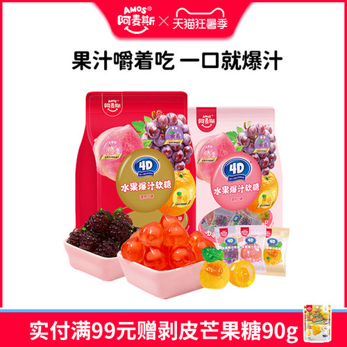阿麦斯爆浆爆汁水果夹心软糖