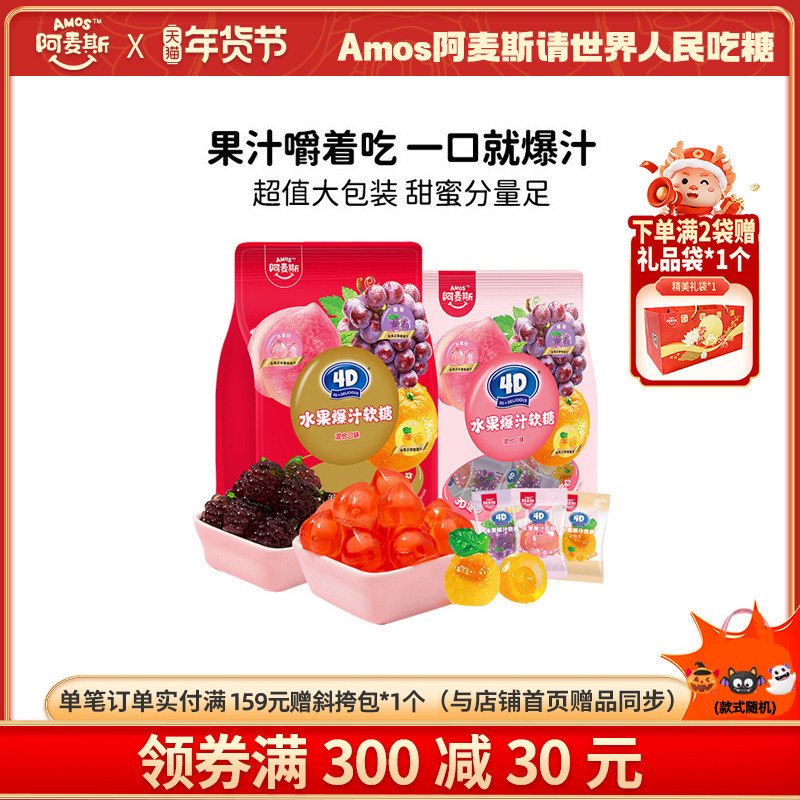 Amos阿麦斯4d爆浆爆汁软糖水果果汁夹心橡皮喜糖节日糖果零食,零食/坚果/特产,软糖/果味糖/凝胶糖果,淘宝优惠券,粉丝福利购,淘宝优惠卷
