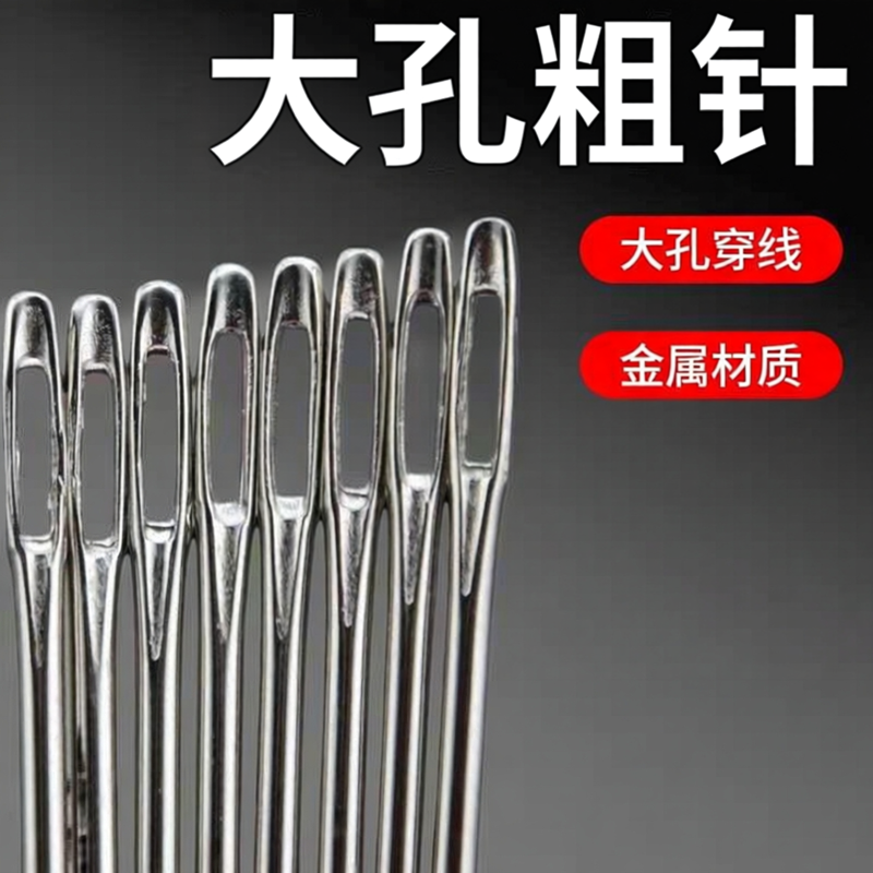 加粗大孔针手缝上鞋打包装订蛇皮麻袋封口大眼针穿尼龙线绳带裤腰