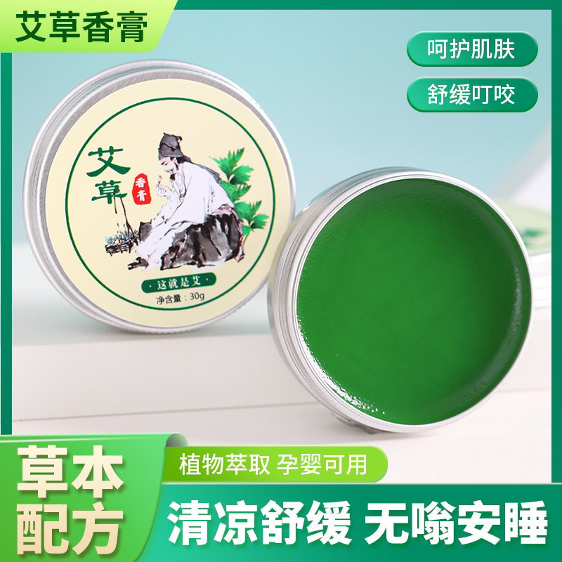 艾草艾香膏抑菌驱蚊止痒消肿膏蚊子蚊虫叮咬婴幼儿童湿疹舒缓膏