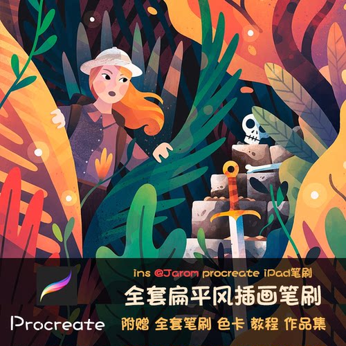 Procreate笔刷全套扁平风插画笔刷ipad绘画基础笔刷教程附色卡