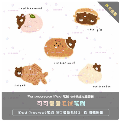 procreate笔刷可可爱爱毛绒笔刷插画壁纸书写日常头像绘新品推荐