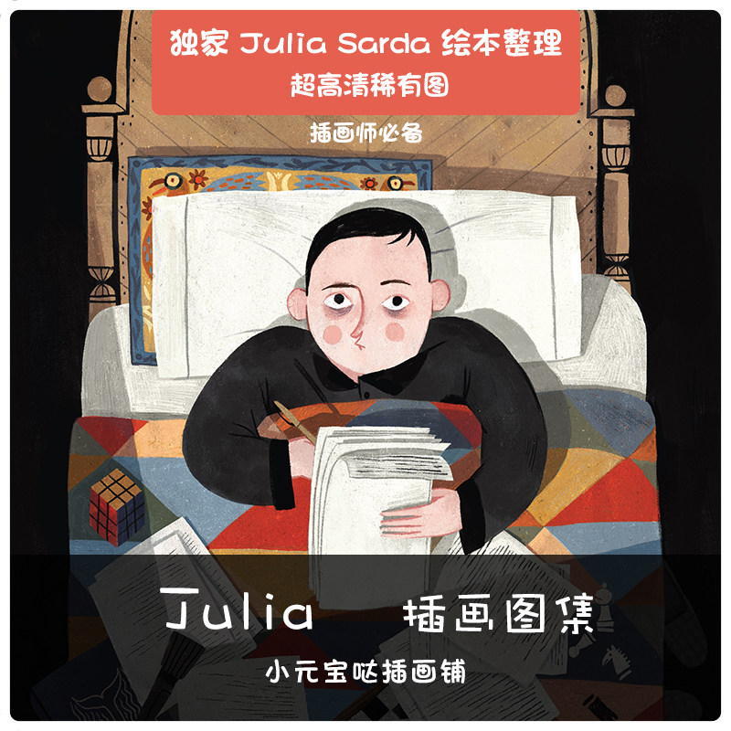 欧美儿童插画julia sarda绘本临摹素材黑白彩ps手绘参考图集推荐