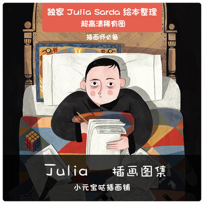 欧美儿童插画Julia Sarda绘本临摹素材黑白彩ps手绘参考图集推荐