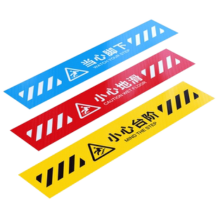 小心台阶地贴标识牌小心地滑安全温馨提示牌楼梯踏步贴纸指示注意台阶耐磨斜纹防水防晒加厚蓝色红色长条3米