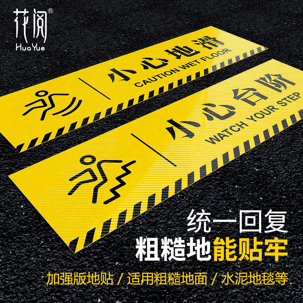 小心台阶地贴粗糙地毯强力粘贴地滑当心脚下提示卫生间酒店户外防滑斜纹PVC门槛斜坡标识牌定做防水黄色警示,文具电教/文化用品/商务用品,标志牌/提示牌/付款码,淘宝优惠券,粉丝福利购,淘宝优惠卷
