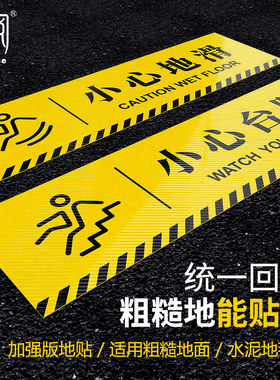 小心台阶地贴粗糙地毯强力粘贴地滑当心脚下提示卫生间酒店户外防滑斜纹PVC门槛斜坡标识牌定做防水黄色警示